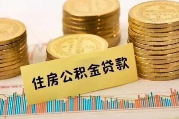 岑溪急用钱怎么把公积金取出来（急用钱怎么能把公积金取出来）